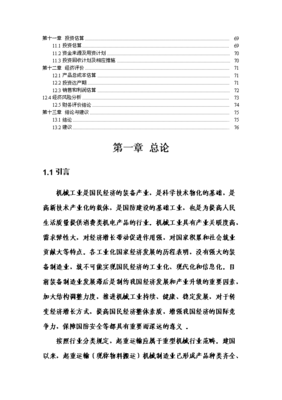 物料搬運裝備制造基地項目實施方案